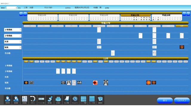 ヒューマンかるてESR_利用画面サンプル5