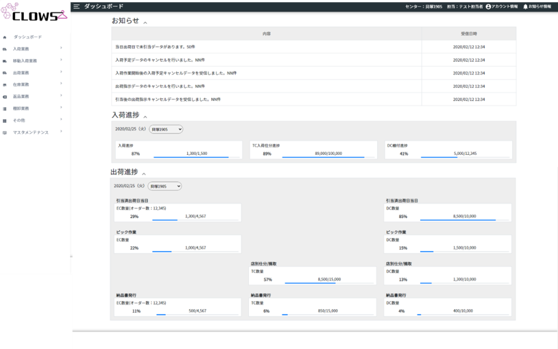 CLOWS_利用画面サンプル1