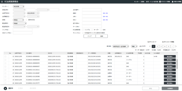 CLOWS_利用画面サンプル2