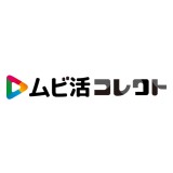 ムビ活コレクト