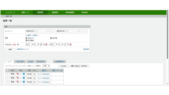 eCubenet 帳票配信サービス_利用画面サンプル1