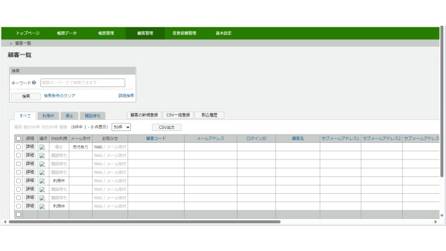 eCubenet 帳票配信サービス_利用画面サンプル2
