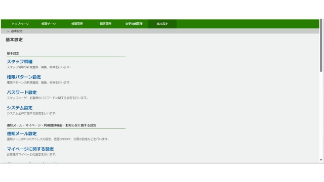 eCubenet 帳票配信サービス_利用画面サンプル3