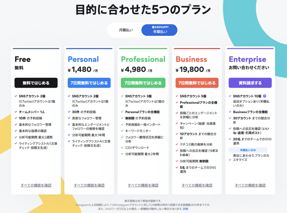 価格・料金プラン