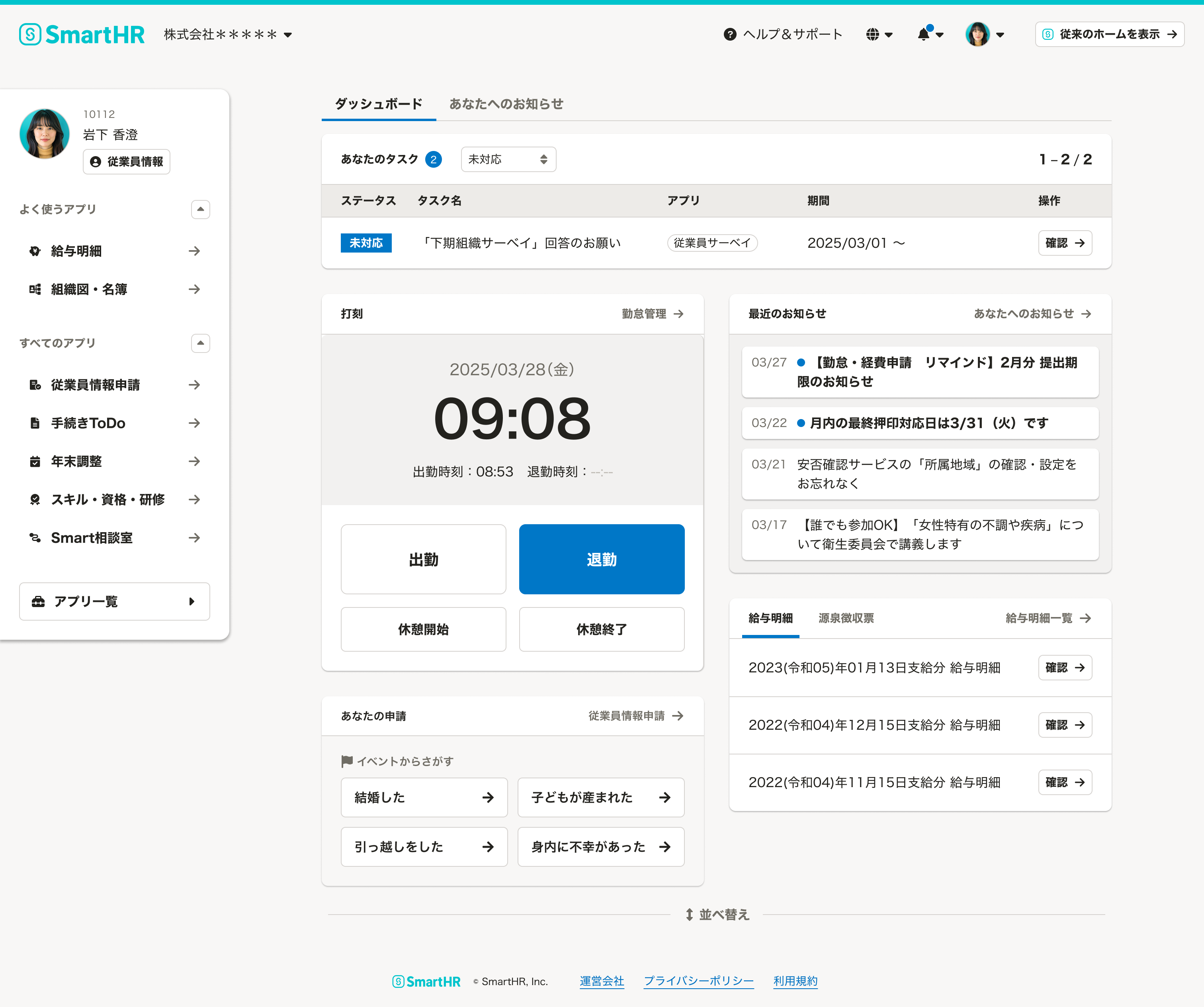 SmartHR_利用画面サンプル1