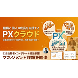 PXクラウドのロゴ