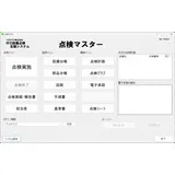 点検マスターのロゴ画像