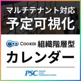 Coo Kai カレンダー