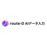 route-D AIデータ入力