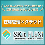 SKit FLEXi（卸売業向け)