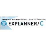 EXPLANNER/Ｃ（原価管理）