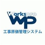 工事原価管理システム「Workspro	」