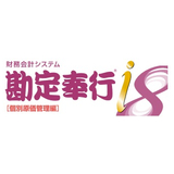 「勘定奉行ｉ8[個別原価管理編]」
