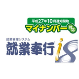 「就業奉行ｉ8」