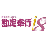 「勘定奉行ｉ8」
