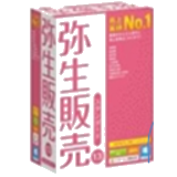 弥生販売 14