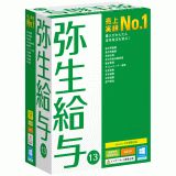 弥生給与 14 （給与計算システム）