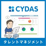MBO Cloud（サイダス）