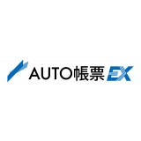 AUTO帳票EX