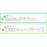 BACKUP/OBCストレージサービス （オンラインストレージ）