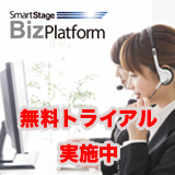 BizPlatform《ヘルプデスク》