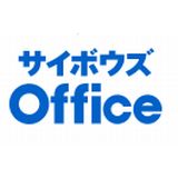 サイボウズOffice （グループウェア）