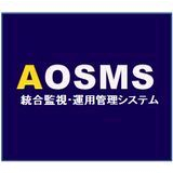 AOSMS (ネットワーク監視)