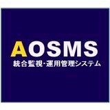 AOSMS (統合運用管理)