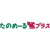 「たのめーるプラス」