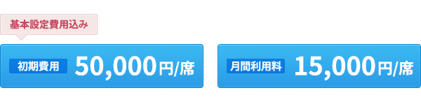 価格・料金プラン