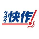 ケータイ快作！ オンプレミス版