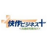 『快作ビジネス＋』