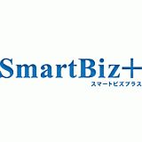 SmartBiz＋（スマートビズプラス）