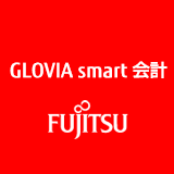 GLOVIA smart 会計