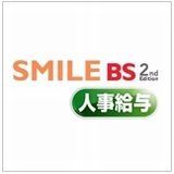 SMILE BS 2nd Edition 人事給与