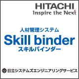 Skill binder（スキルバインダー）