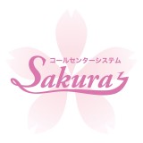 コールセンターシステムSakura