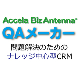 Accela BizAntenna QAメーカー