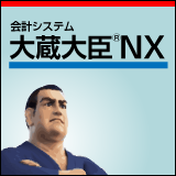 大蔵大臣NX