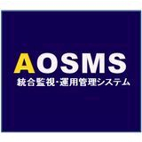AOSMS （ログ監視）