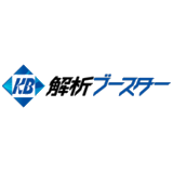 『解析ブースター』