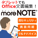 moreNOTE（モアノート）