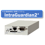 IntraGuardian2+ 