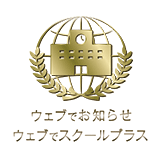ウェブでお知らせ