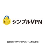 シンプルVPN