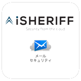 iSHERIFF EMAIL SECURITY