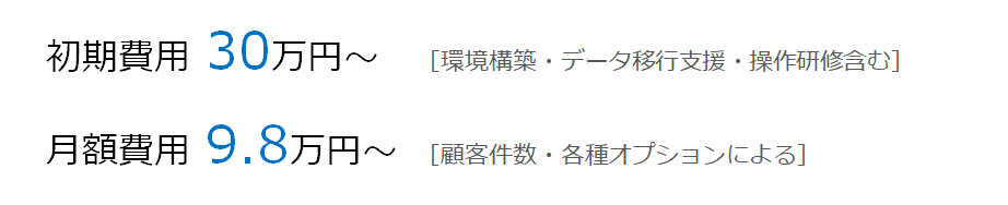 価格・料金プラン
