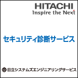 セキュリティ診断サービス