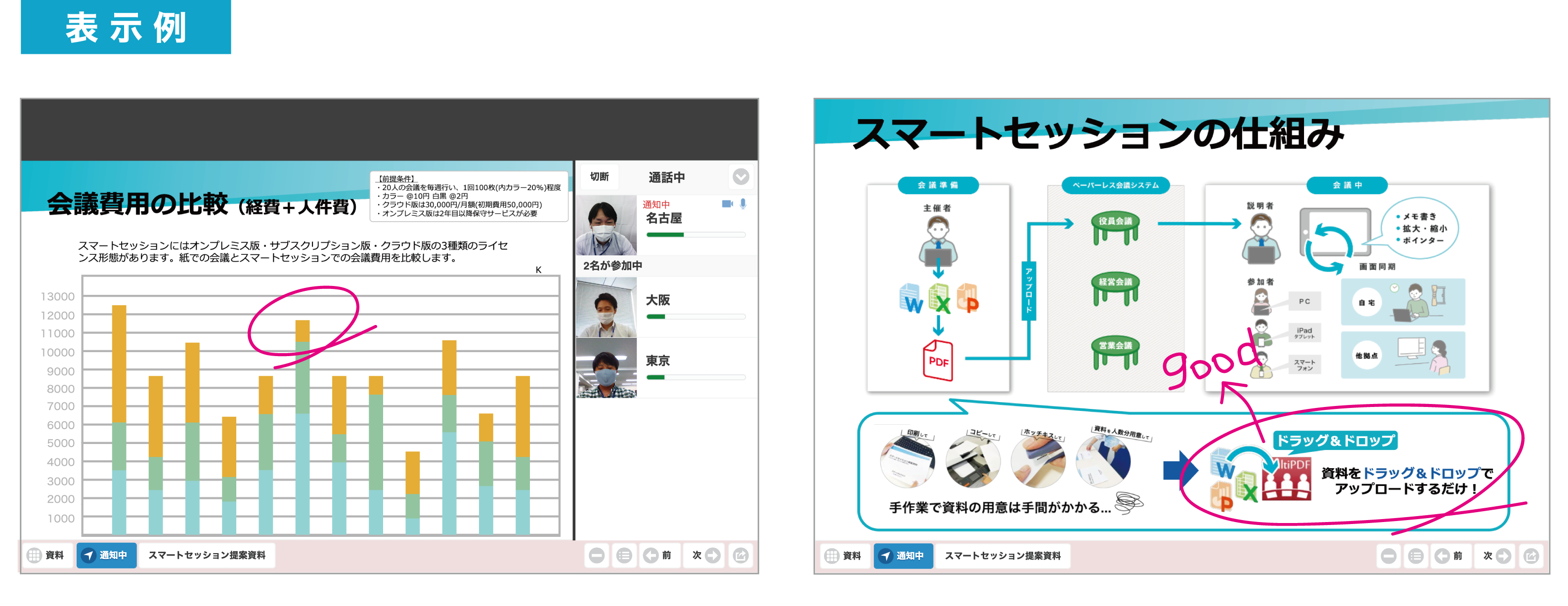 スマートセッション_利用画面サンプル1