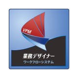 業務デザイナー